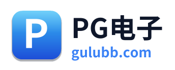 PG电子